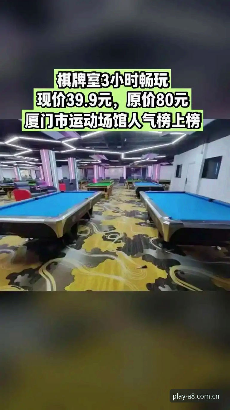 最新A8棋牌在线玩 A8棋牌平台2024最新动态:v3.2.0版本上线,探索在线棋牌新玩法