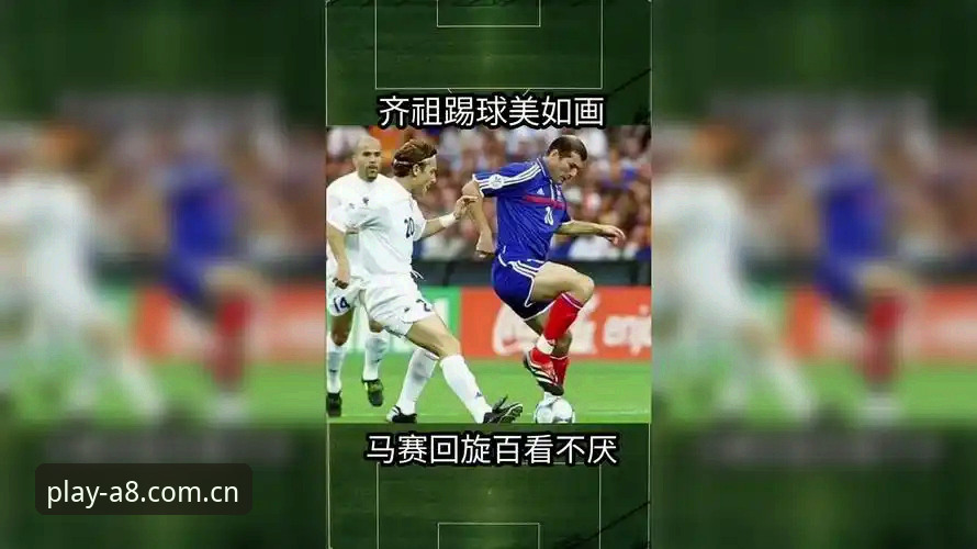 从马赛更衣室斗殴到领导力抉择：A8棋牌平台用户必看的体育管理实用指南